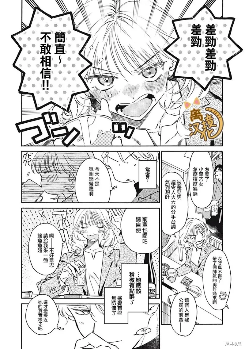 黑根小姐不會喵喵叫,第09話,第28张
