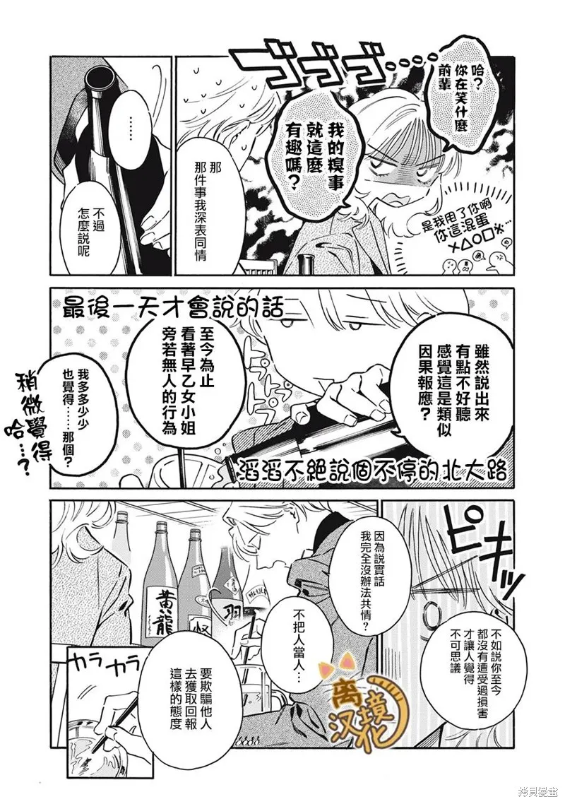 黑根小姐不會喵喵叫,第09話,第29张