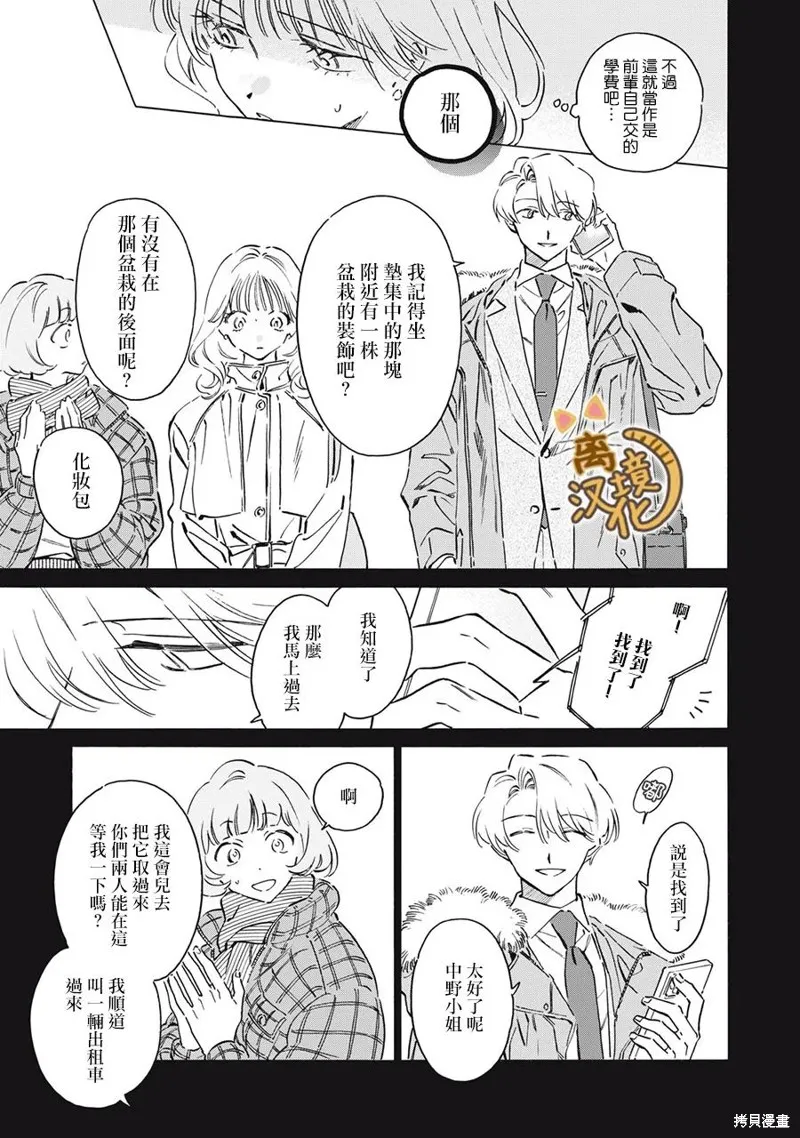 黑根小姐不會喵喵叫,第09話,第3张
