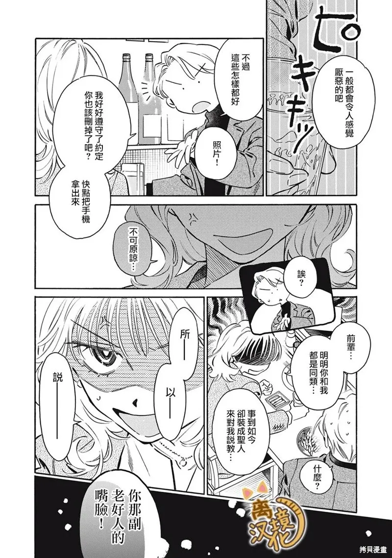 黑根小姐不會喵喵叫,第09話,第30张