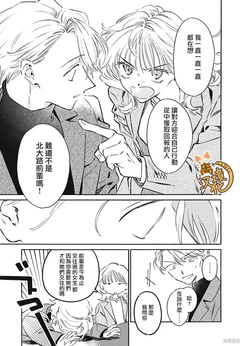黑根小姐不會喵喵叫,第09話,第31张
