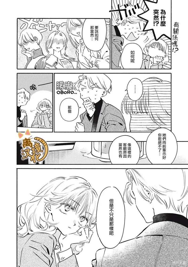 黑根小姐不會喵喵叫,第09話,第32张