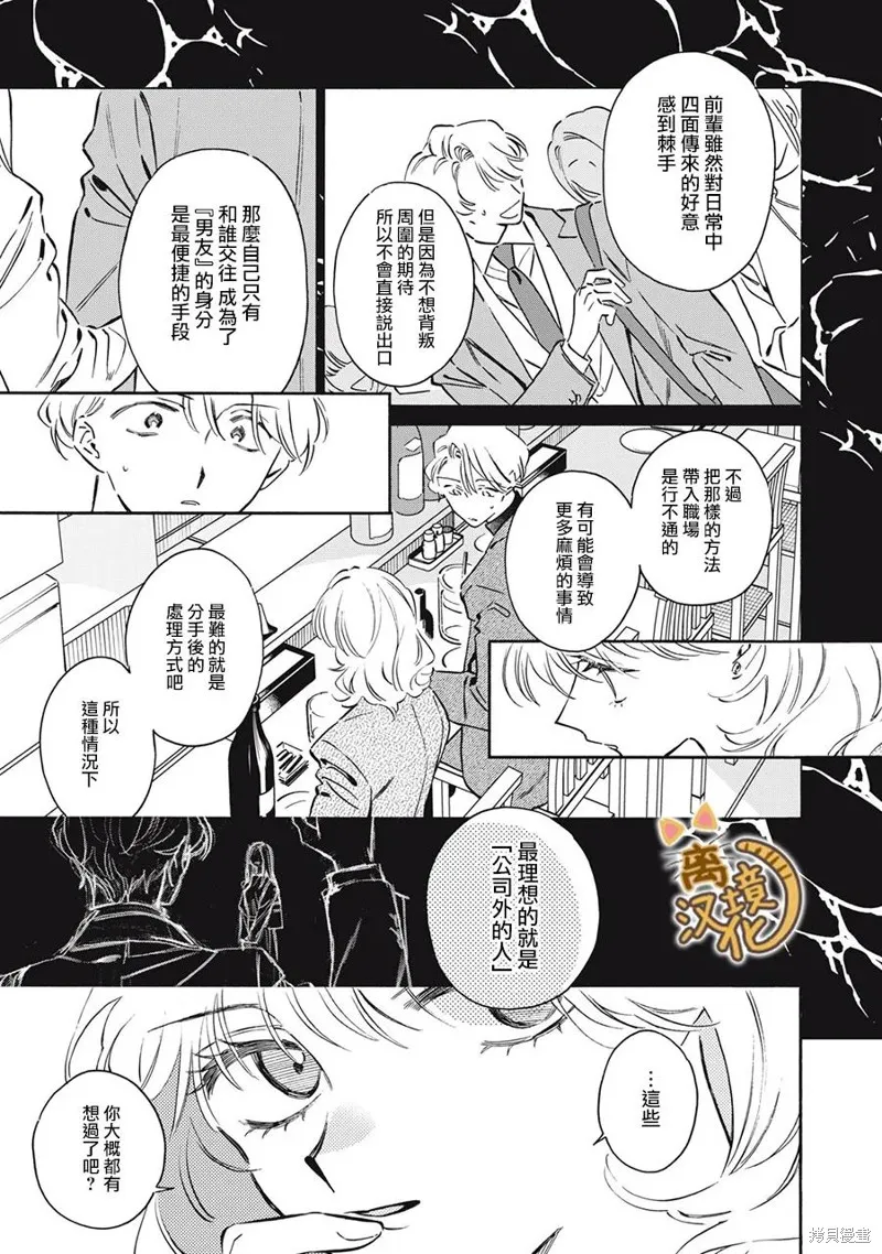 黑根小姐不會喵喵叫,第09話,第33张