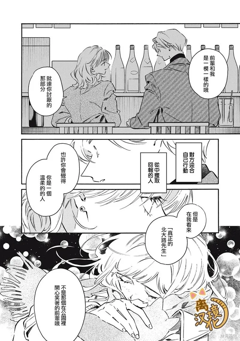 黑根小姐不會喵喵叫,第09話,第34张