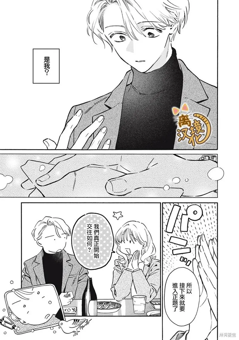 黑根小姐不會喵喵叫,第09話,第35张