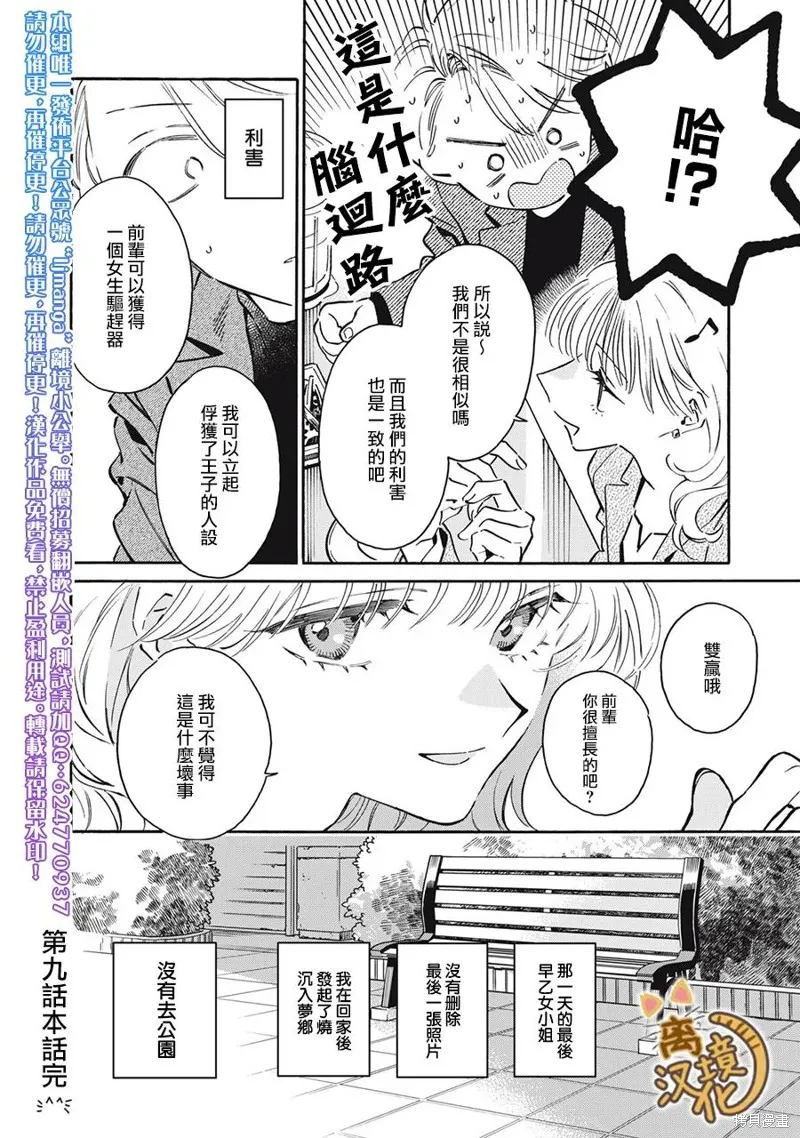 黑根小姐不會喵喵叫,第09話,第36张