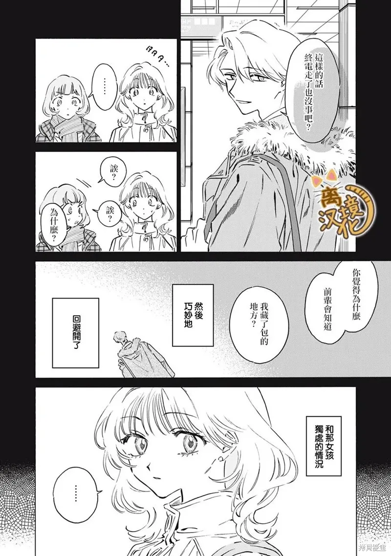 黑根小姐不會喵喵叫,第09話,第4张