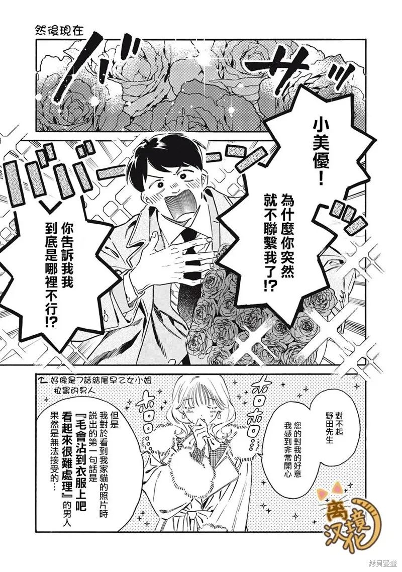 黑根小姐不會喵喵叫,第09話,第5张