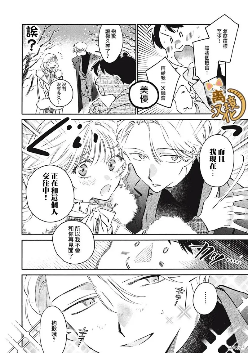 黑根小姐不會喵喵叫,第09話,第6张