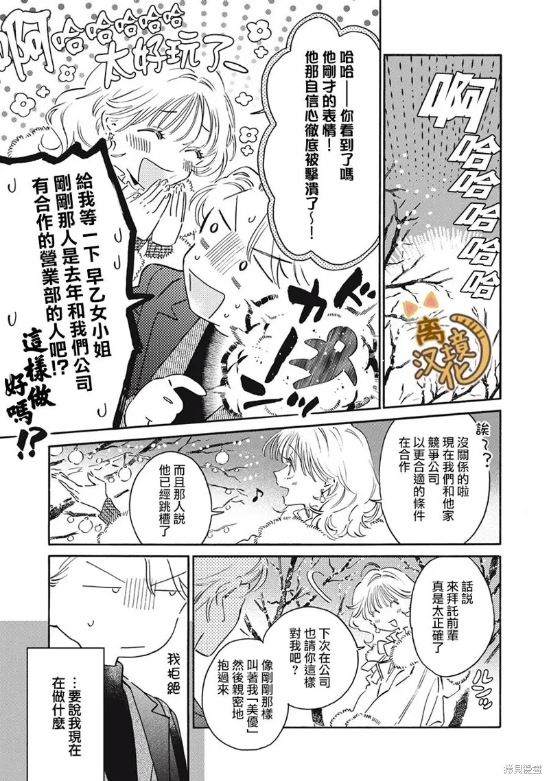 黑根小姐不會喵喵叫,第09話,第7张