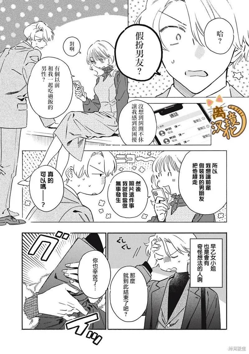 黑根小姐不會喵喵叫,第09話,第8张