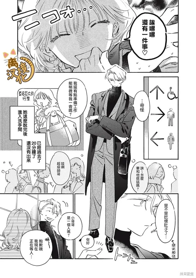 黑根小姐不會喵喵叫,第09話,第9张