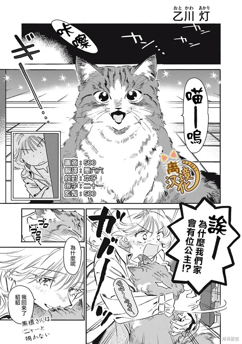 黑根小姐不會喵喵叫,第10話,第1张