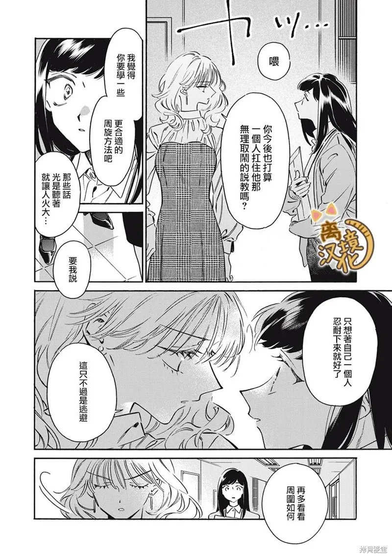 黑根小姐不會喵喵叫,第10話,第10张