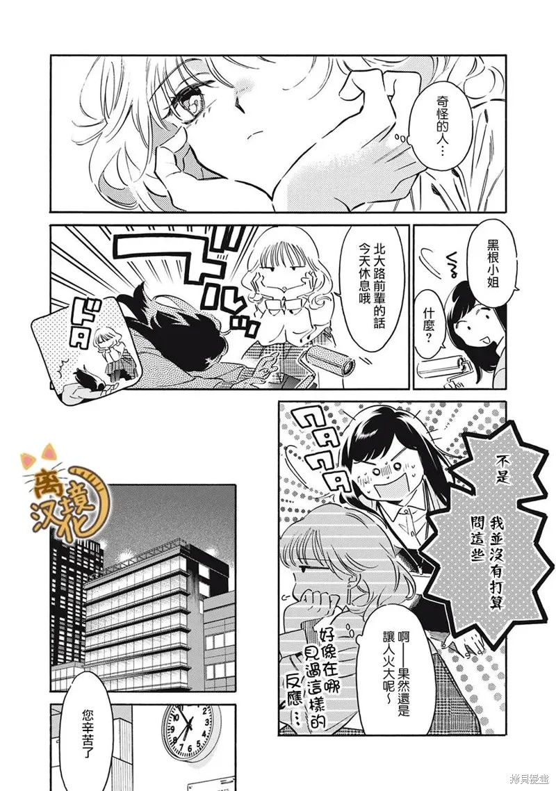 黑根小姐不會喵喵叫,第10話,第14张