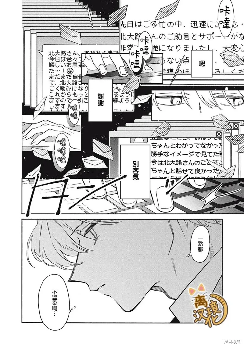 黑根小姐不會喵喵叫,第10話,第18张