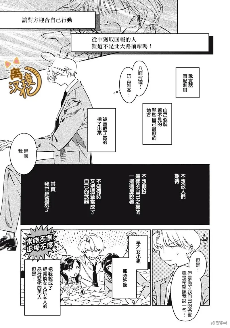 黑根小姐不會喵喵叫,第10話,第19张