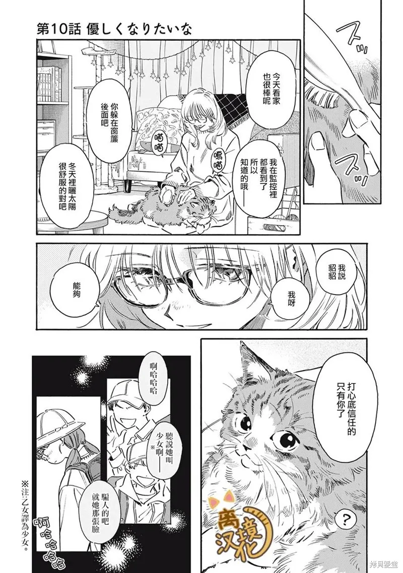 黑根小姐不會喵喵叫,第10話,第2张