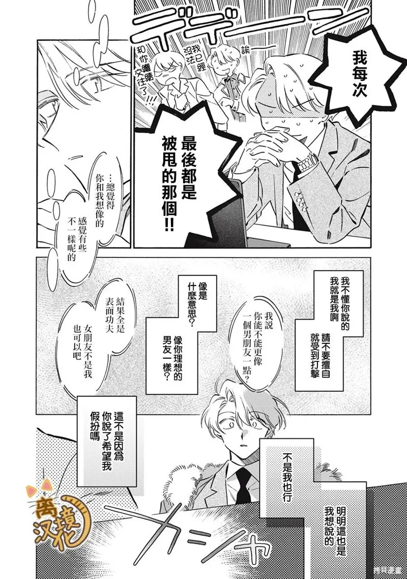 黑根小姐不會喵喵叫,第10話,第20张