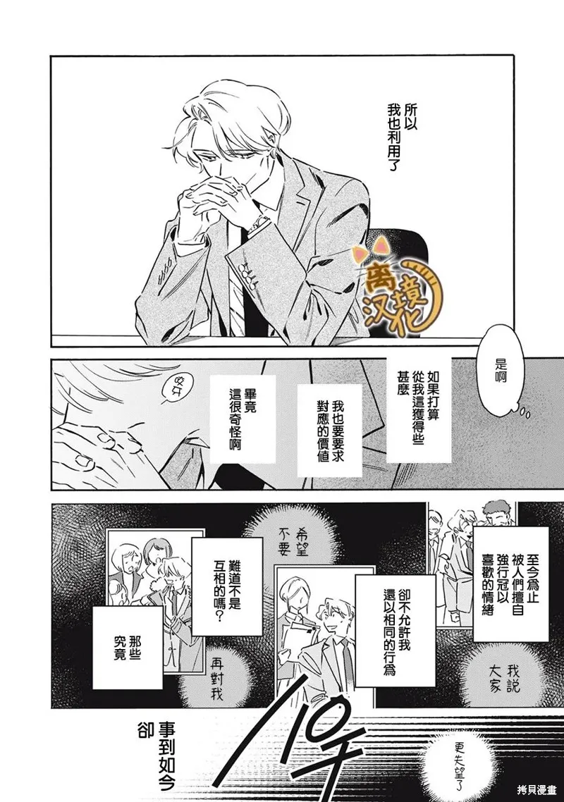 黑根小姐不會喵喵叫,第10話,第22张