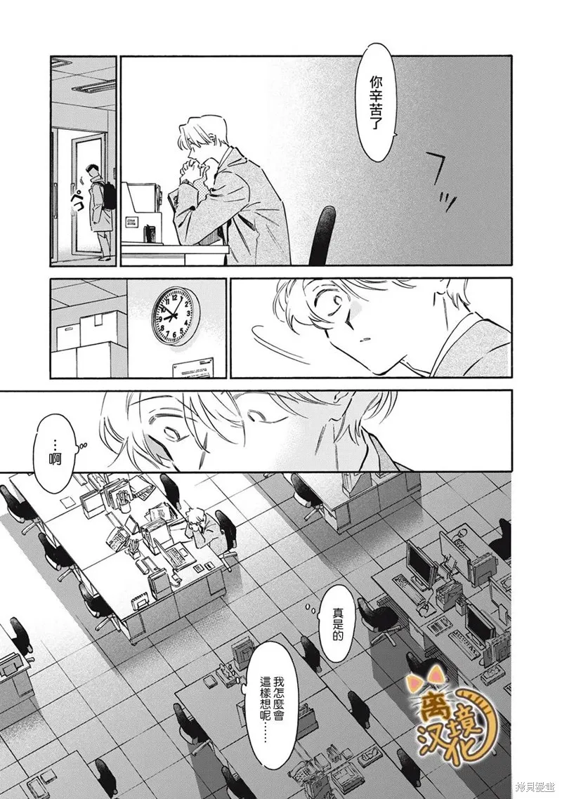 黑根小姐不會喵喵叫,第10話,第23张