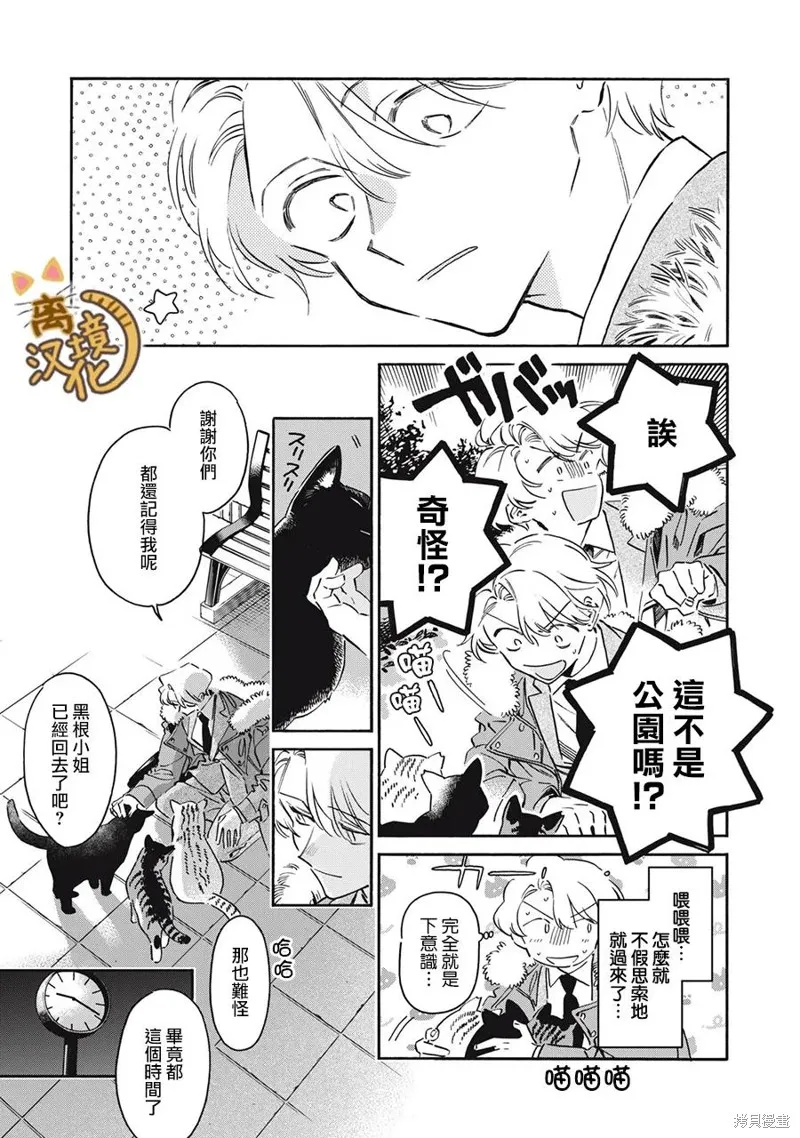 黑根小姐不會喵喵叫,第10話,第25张