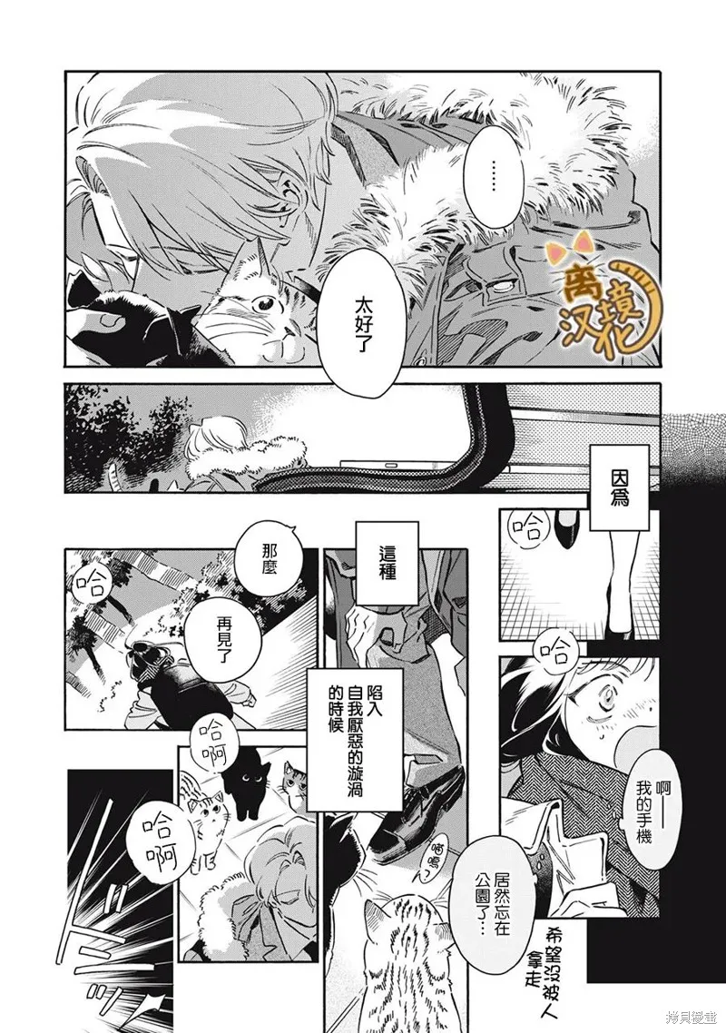 黑根小姐不會喵喵叫,第10話,第26张