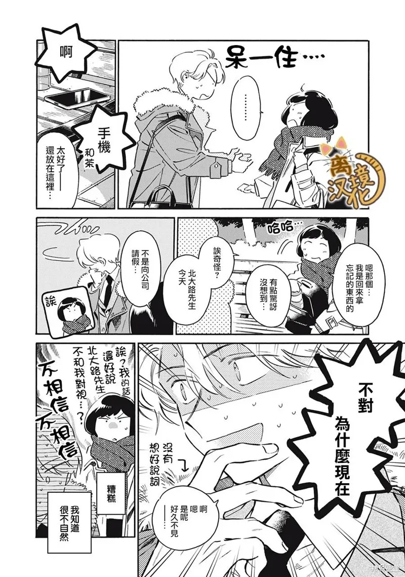 黑根小姐不會喵喵叫,第10話,第28张