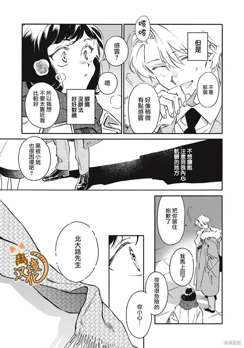 黑根小姐不會喵喵叫,第10話,第29张