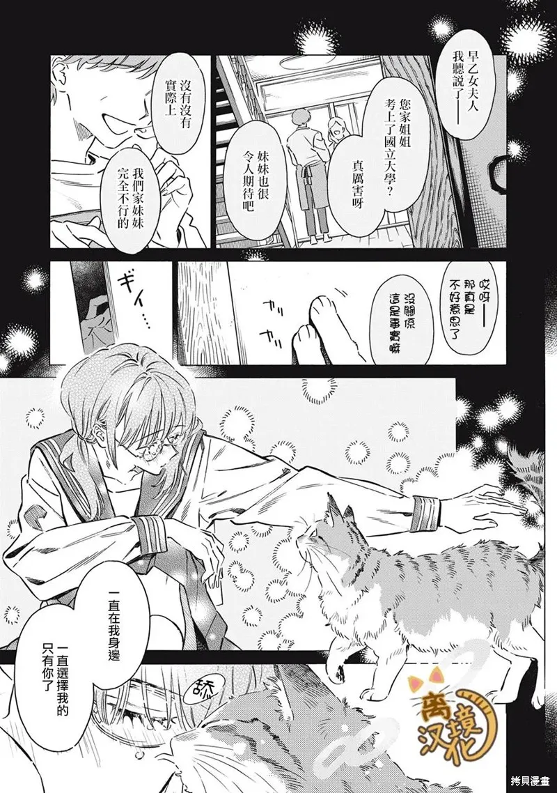 黑根小姐不會喵喵叫,第10話,第3张