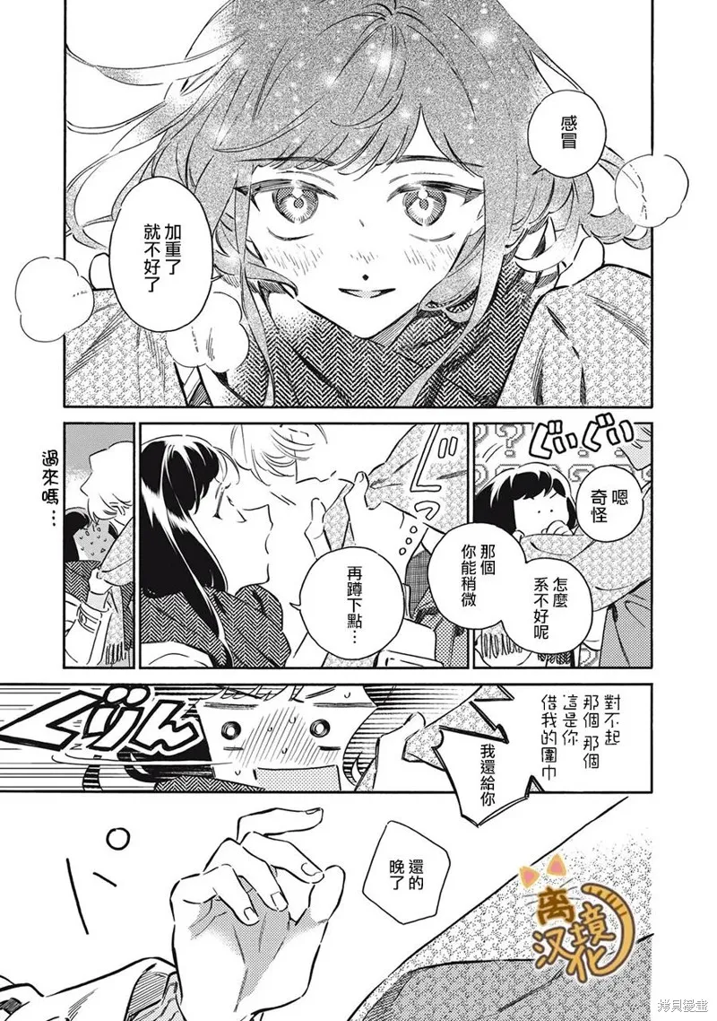 黑根小姐不會喵喵叫,第10話,第31张