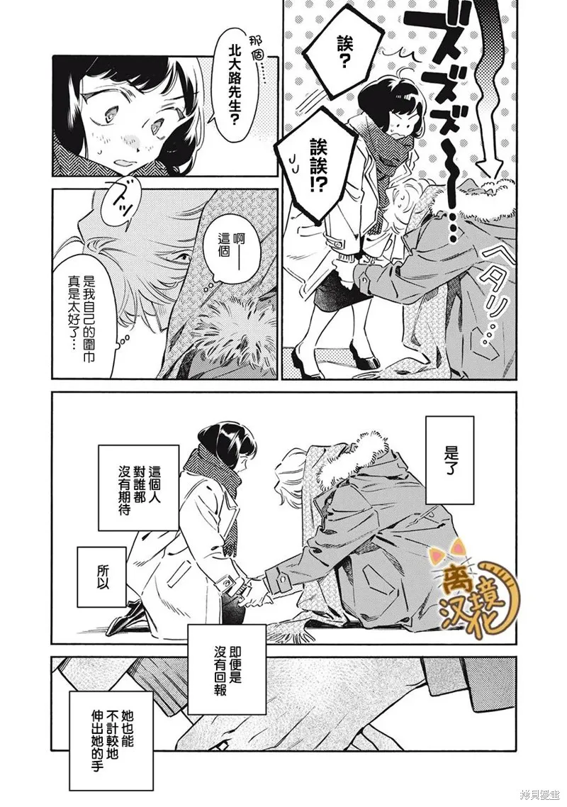 黑根小姐不會喵喵叫,第10話,第33张