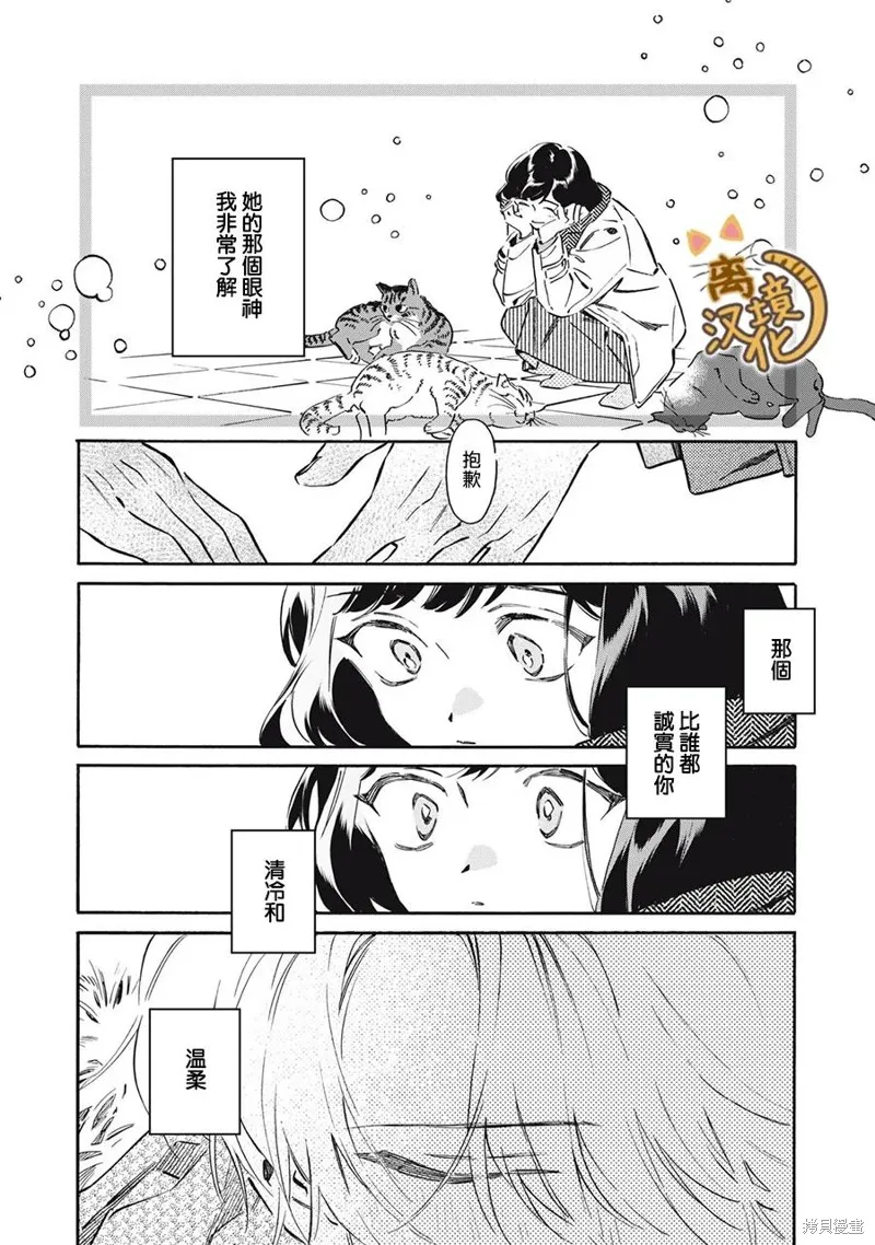 黑根小姐不會喵喵叫,第10話,第34张