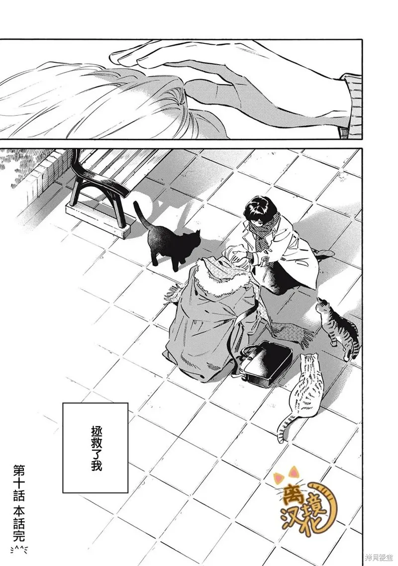 黑根小姐不會喵喵叫,第10話,第35张
