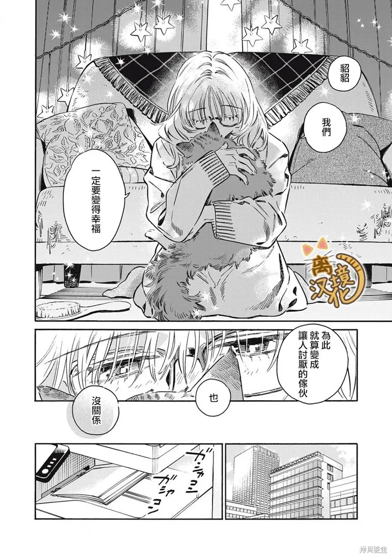 黑根小姐不會喵喵叫,第10話,第4张