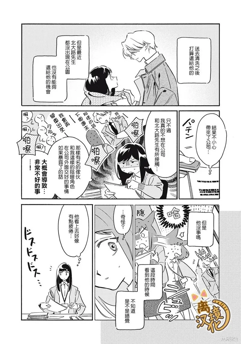 黑根小姐不會喵喵叫,第10話,第6张