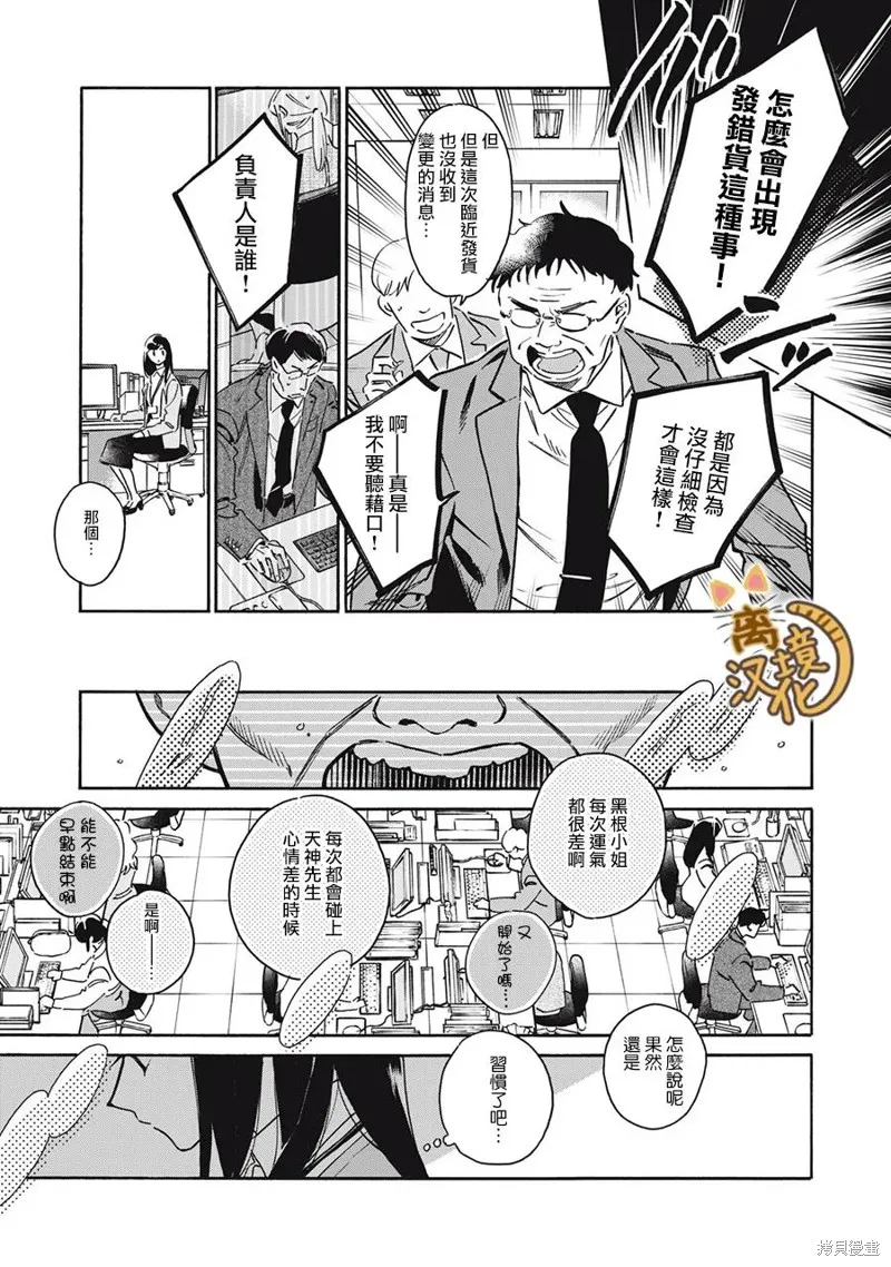 黑根小姐不會喵喵叫,第10話,第7张