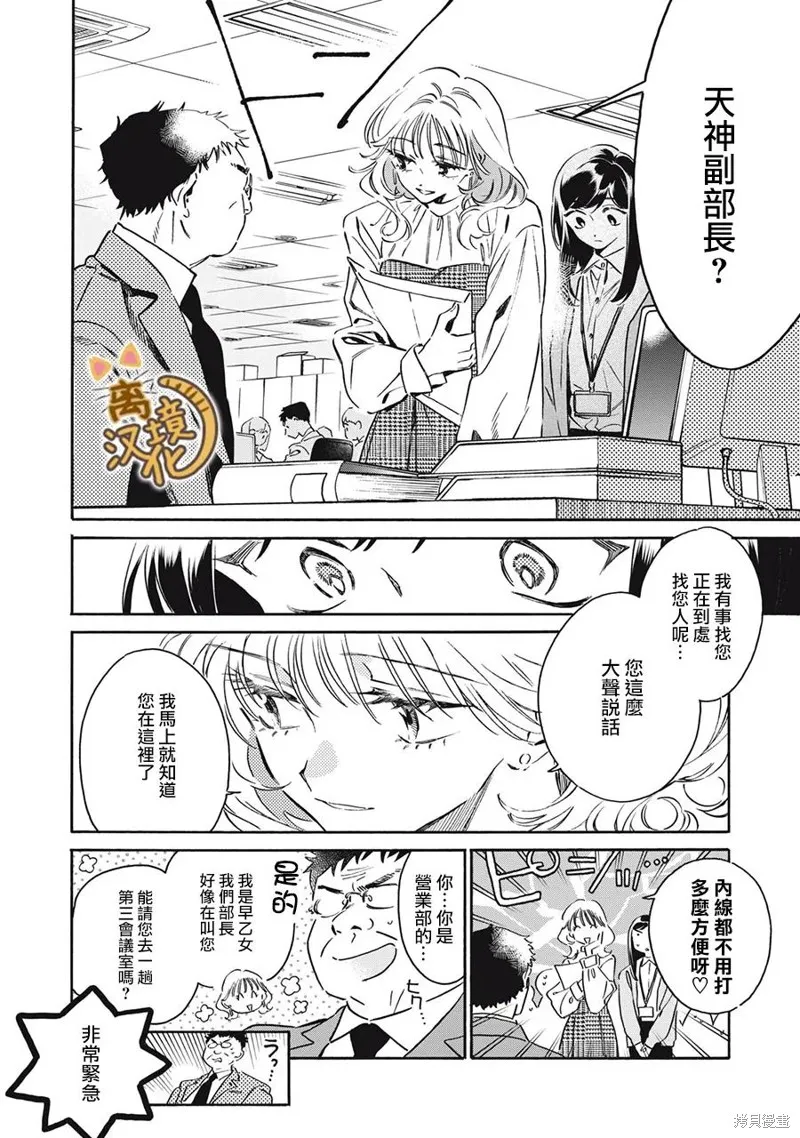 黑根小姐不會喵喵叫,第10話,第8张