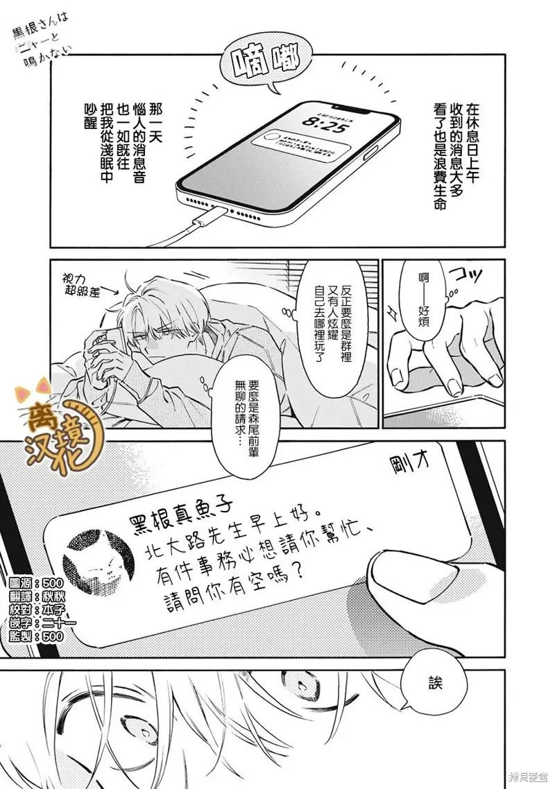 黑根小姐不會喵喵叫,第07話,第1张
