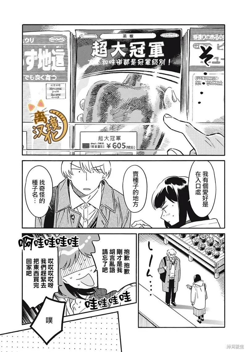 黑根小姐不會喵喵叫,第07話,第10张