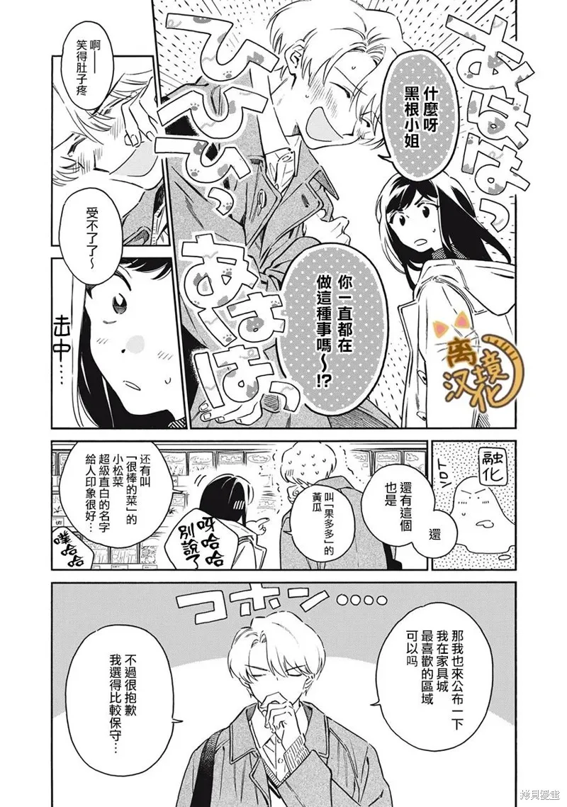 黑根小姐不會喵喵叫,第07話,第11张