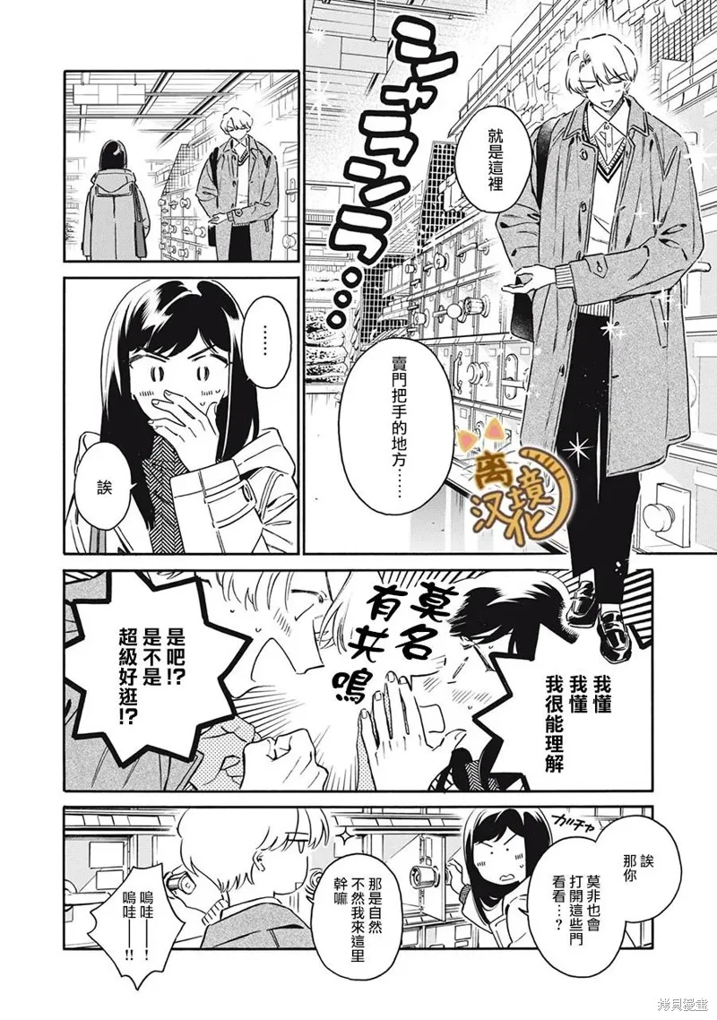 黑根小姐不會喵喵叫,第07話,第12张