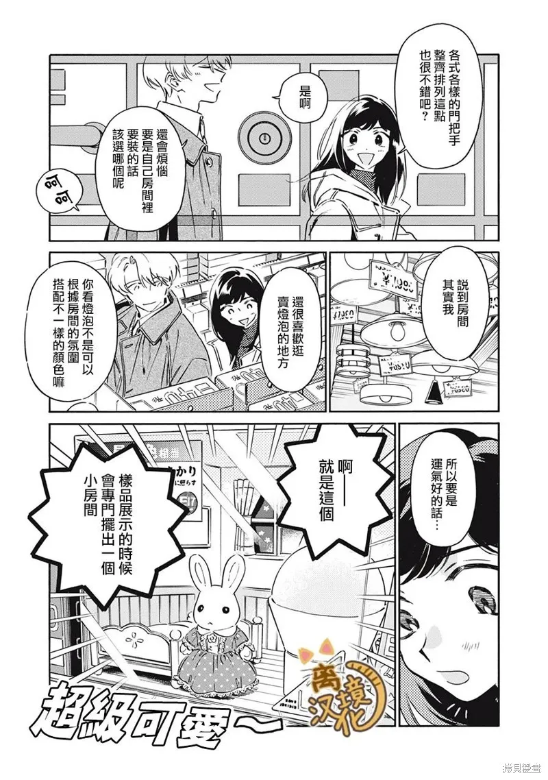 黑根小姐不會喵喵叫,第07話,第13张
