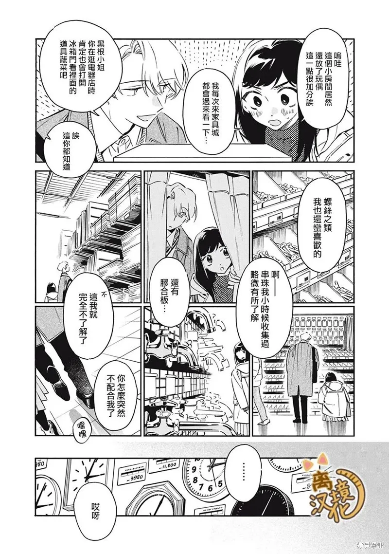 黑根小姐不會喵喵叫,第07話,第14张