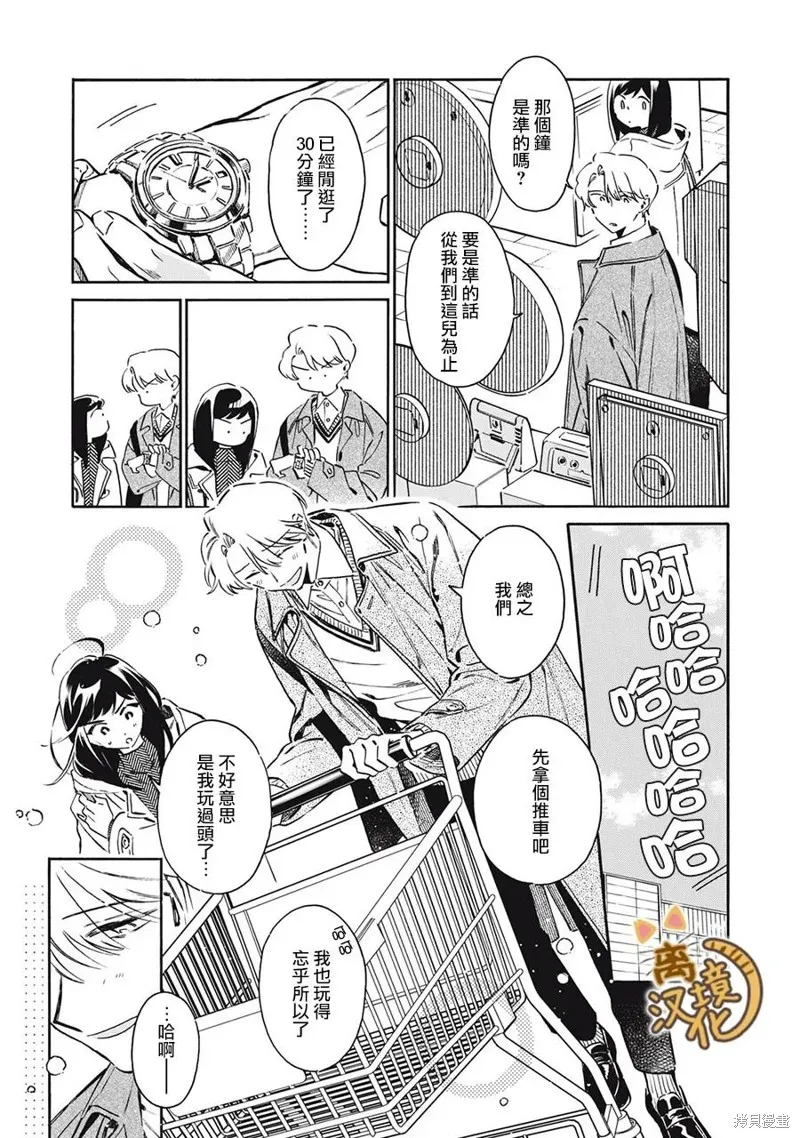 黑根小姐不會喵喵叫,第07話,第15张