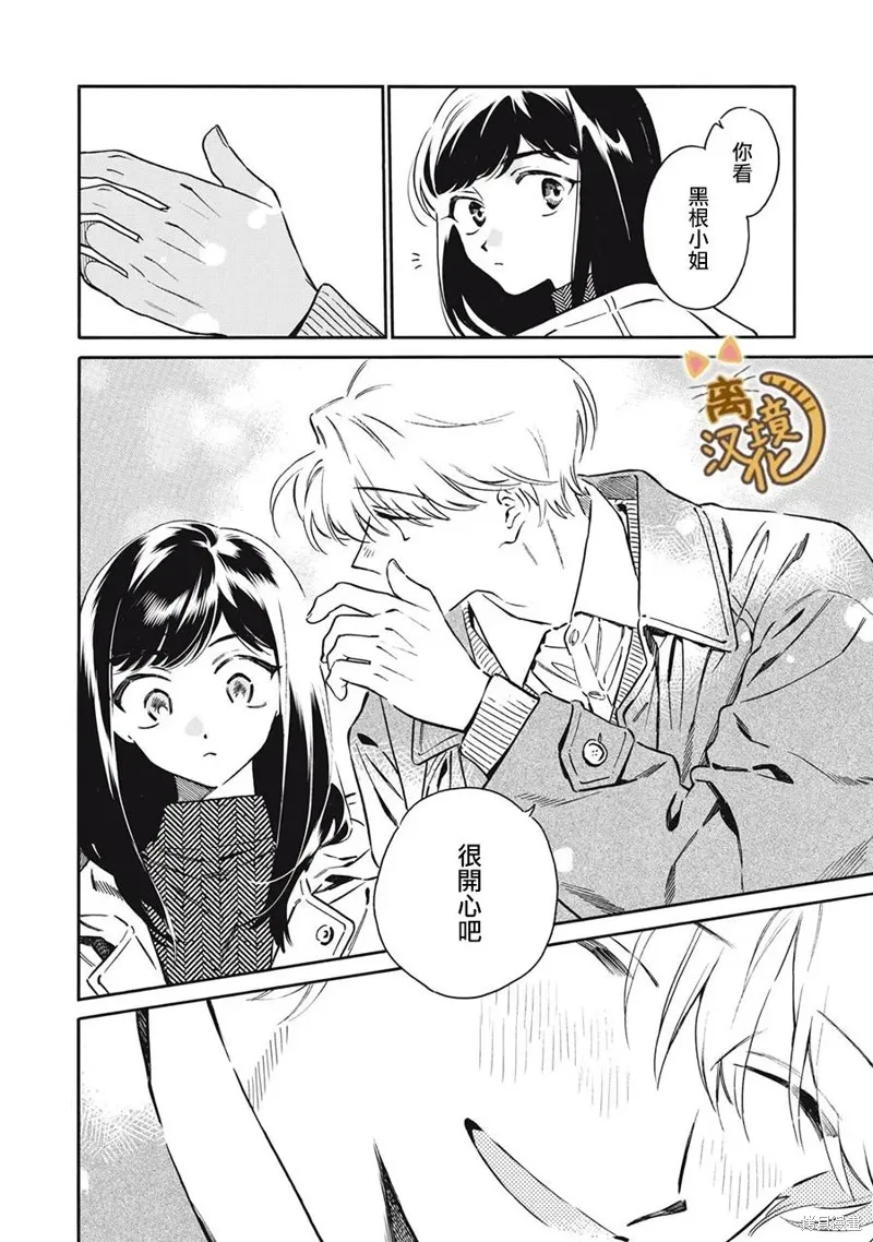 黑根小姐不會喵喵叫,第07話,第16张