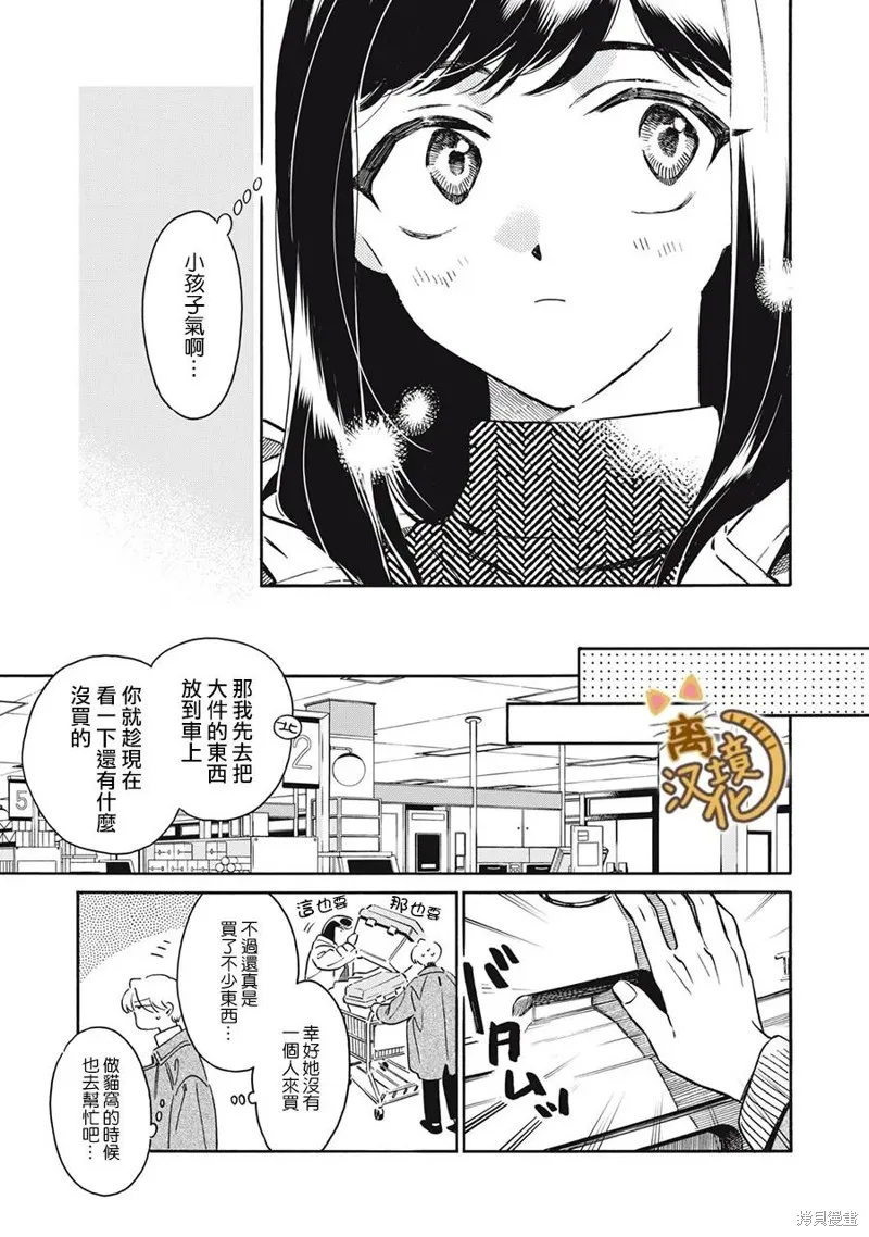 黑根小姐不會喵喵叫,第07話,第17张