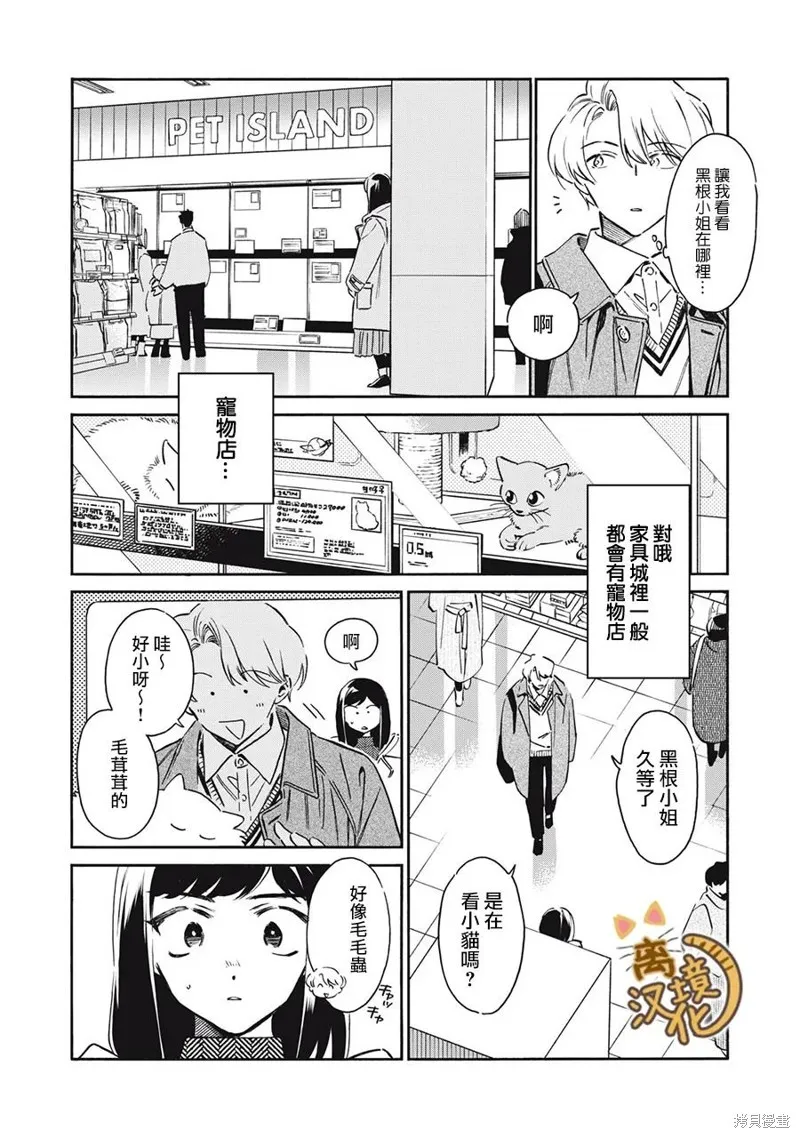 黑根小姐不會喵喵叫,第07話,第18张