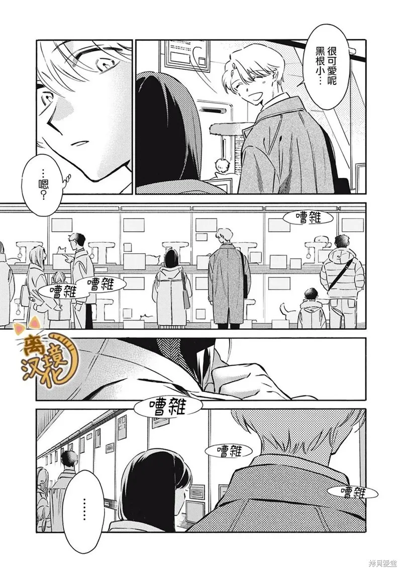 黑根小姐不會喵喵叫,第07話,第19张
