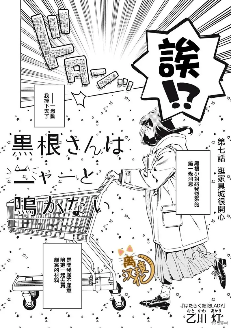黑根小姐不會喵喵叫,第07話,第2张